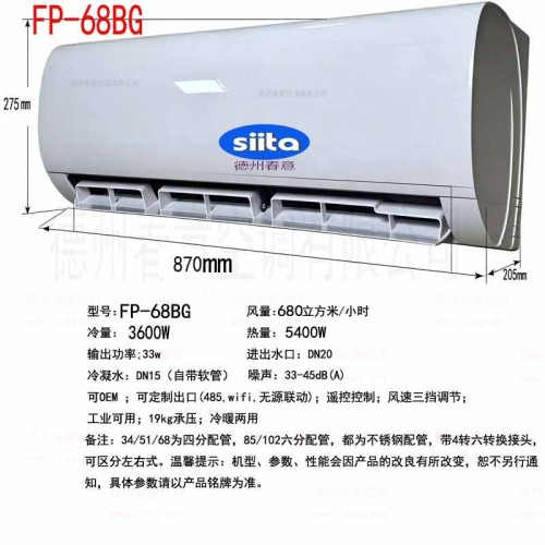 壁挂式风机盘管