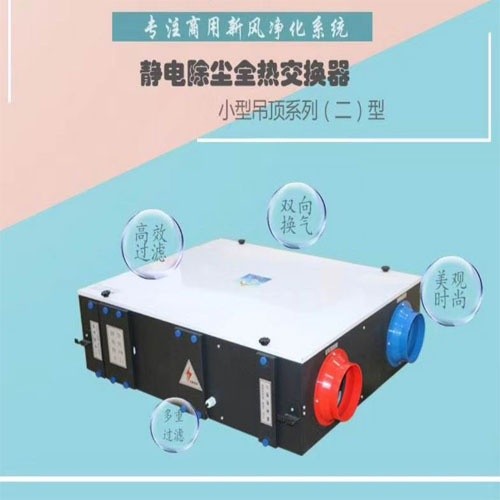 净化双向流新风换气机