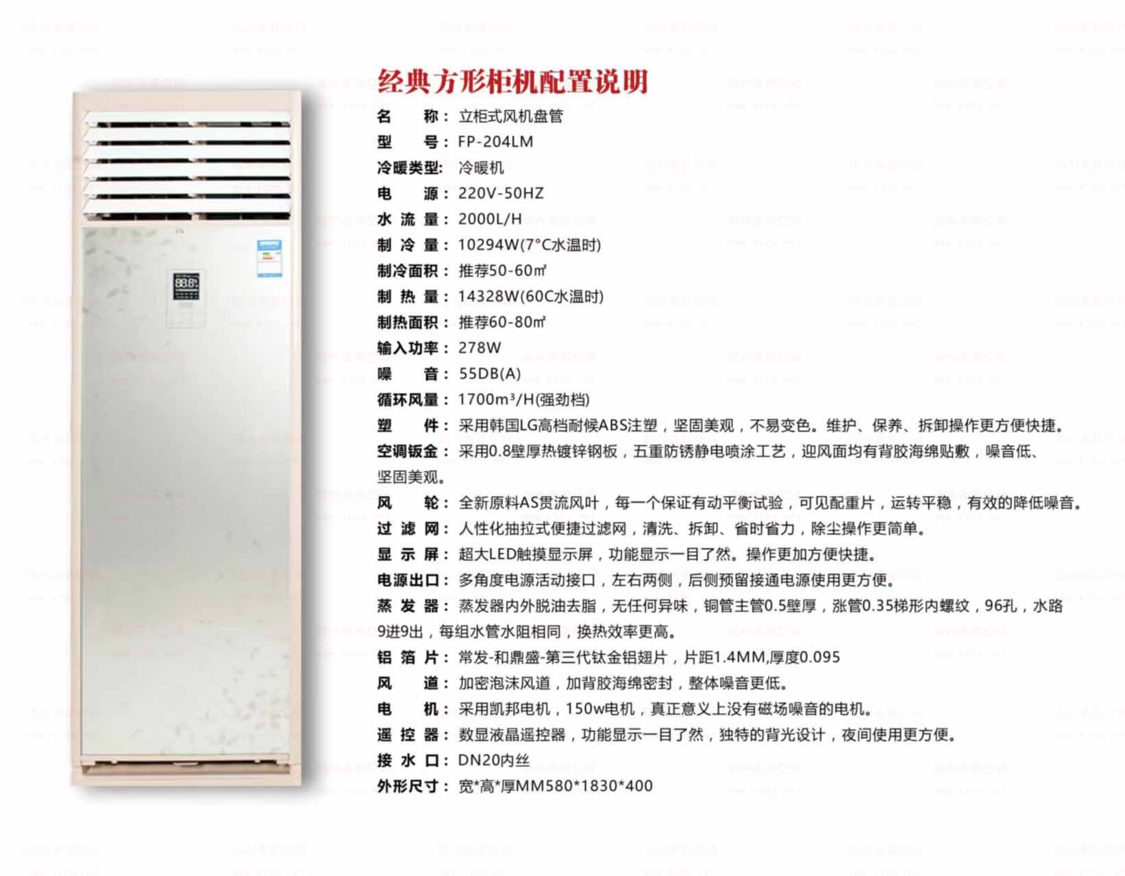 经典方形柜机